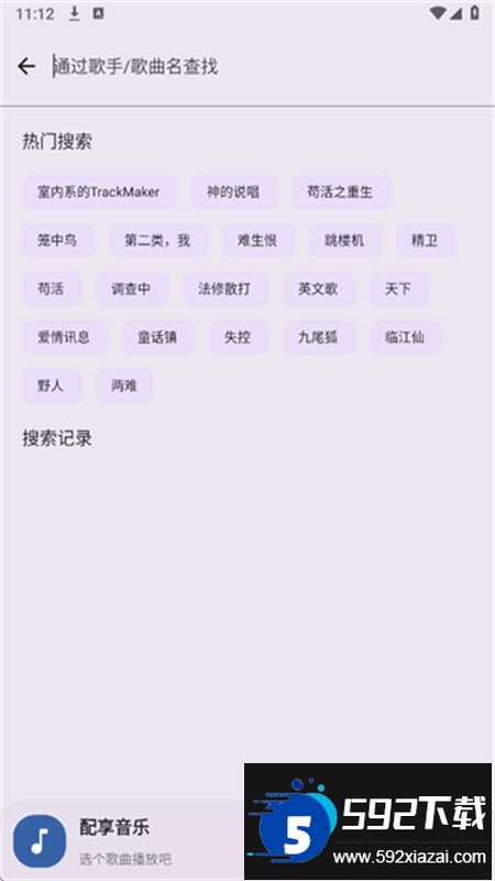 配享音乐软件下载免费手机版截图3