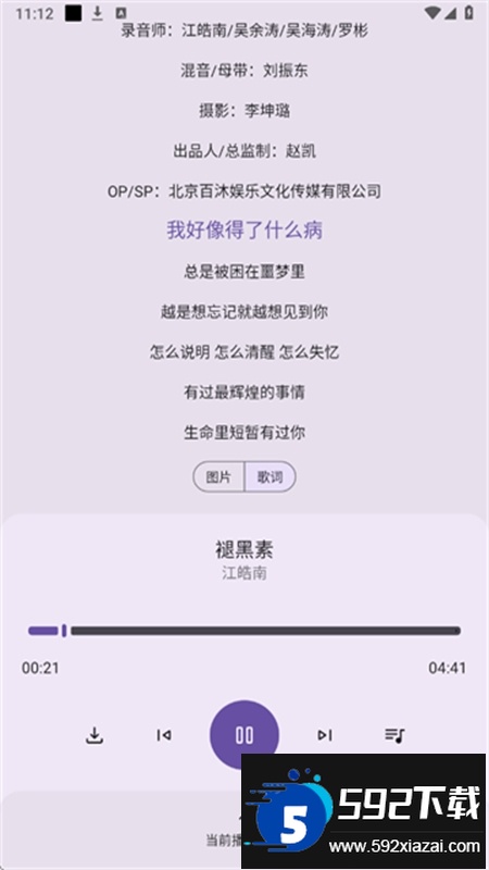 配享音乐软件下载免费手机版截图4