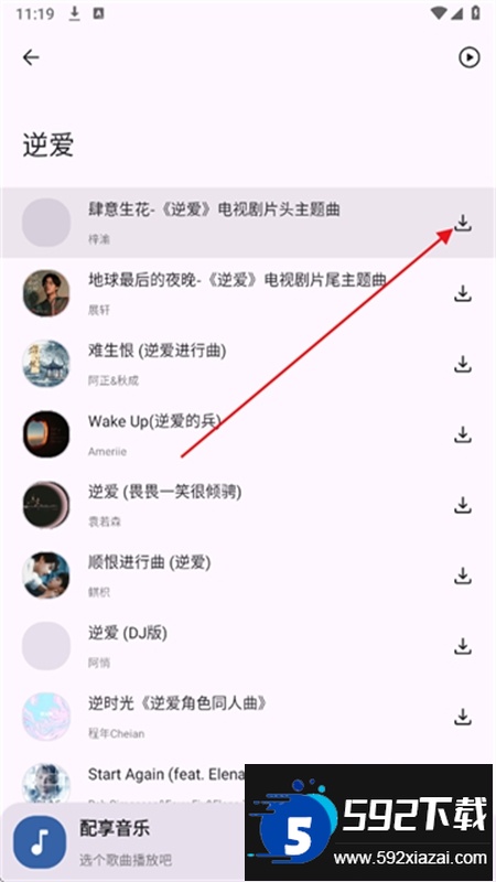 配享音乐软件下载免费手机版截图5