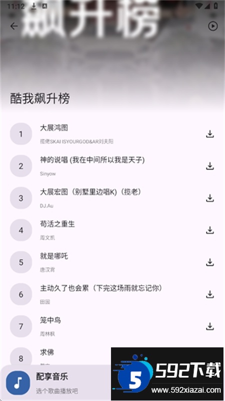 配享音乐软件下载免费手机版截图6