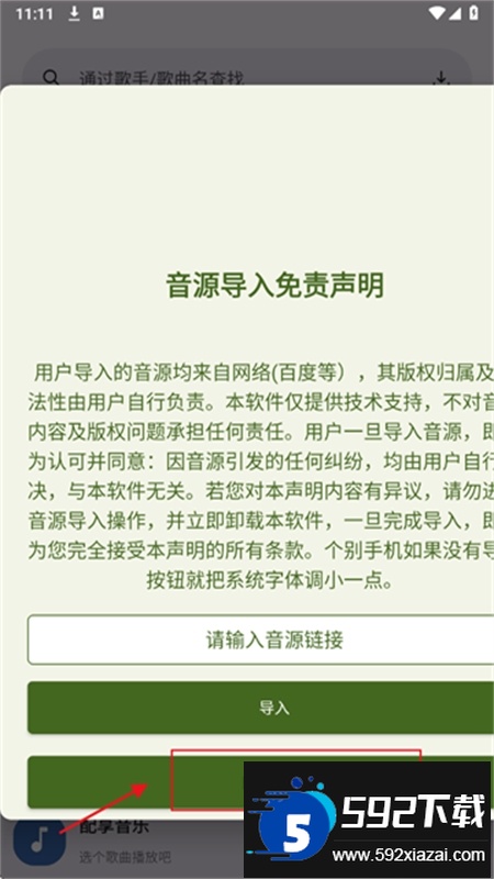 配享音乐软件下载免费手机版截图7