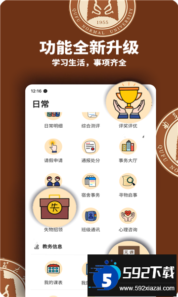 智慧曲园app官方下载最新版截图4