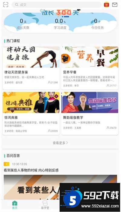 简易云学院app下载最新版 简易云学院app下载最新版