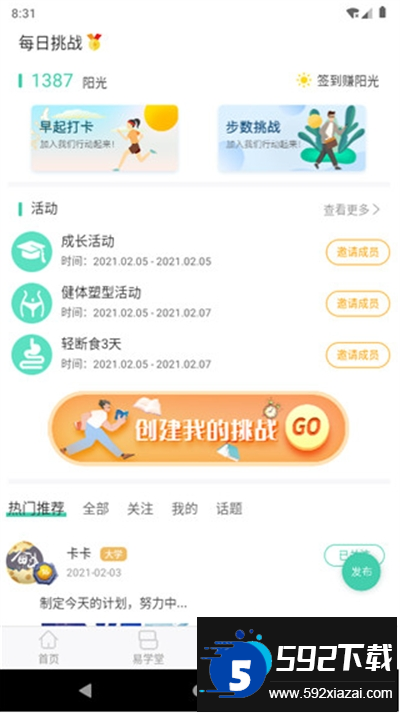 简易云学院app下载最新版 简易云学院app下载最新版