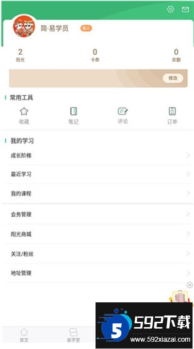 简易云学院app下载最新版 简易云学院app下载最新版