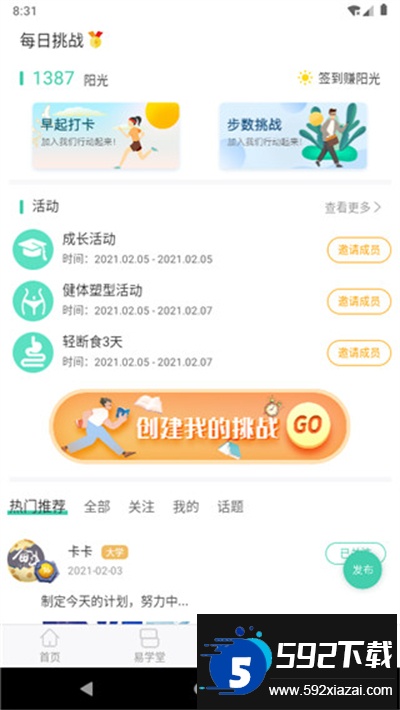 简易云学院app下载最新版截图1
