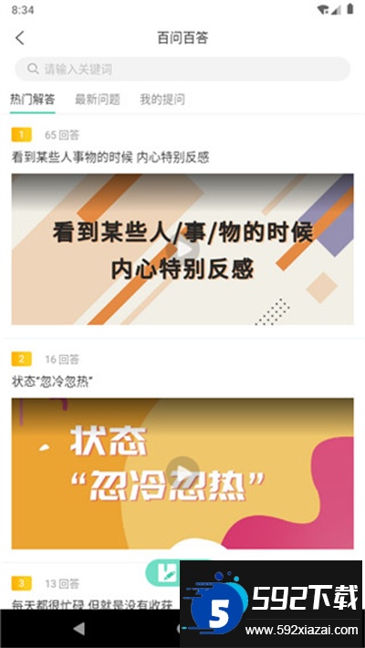 简易云学院app下载最新版截图3