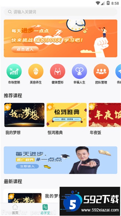 简易云学院app下载最新版截图4
