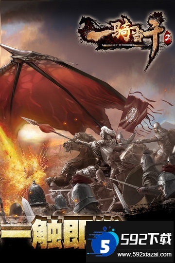 一骑当千2国际版手机版截图1