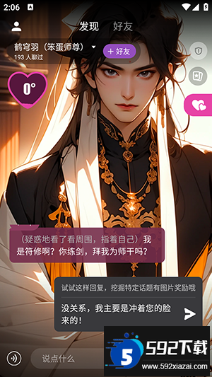 幻幻AI聊天软件下载官方安卓版截图1