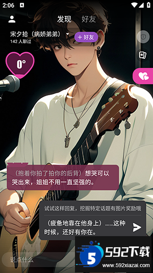 幻幻AI聊天软件下载官方安卓版截图2