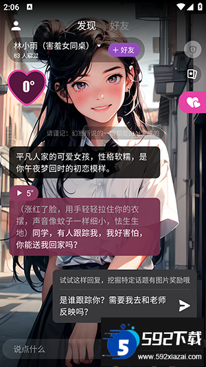 幻幻AI聊天软件下载官方安卓版截图3