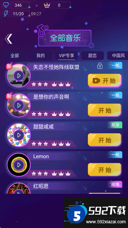 节奏光环游戏官方版下载截图2