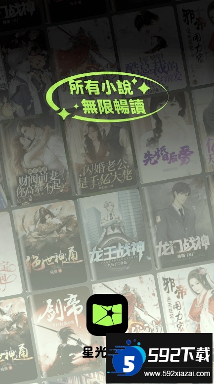 星光小说纯净版最新客户端