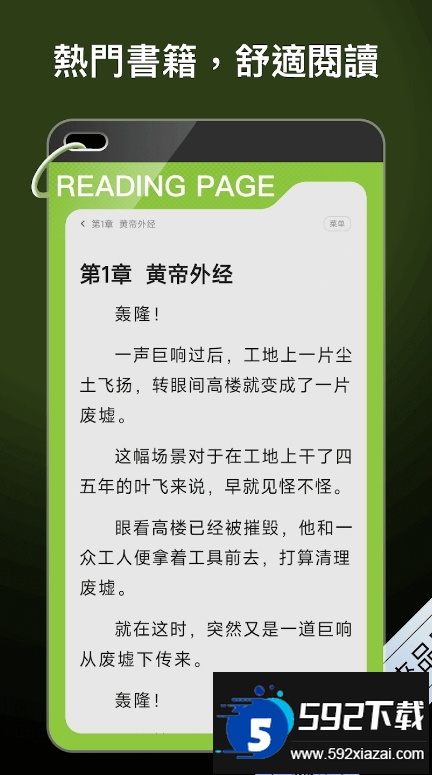 星光小说纯净版最新客户端截图1