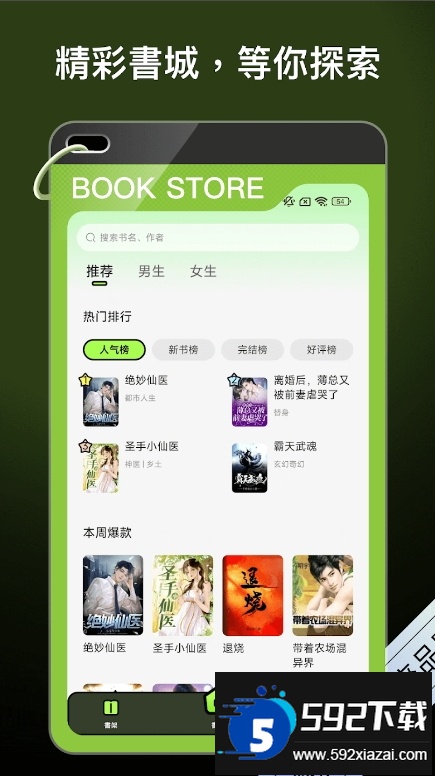 星光小说纯净版最新客户端截图3