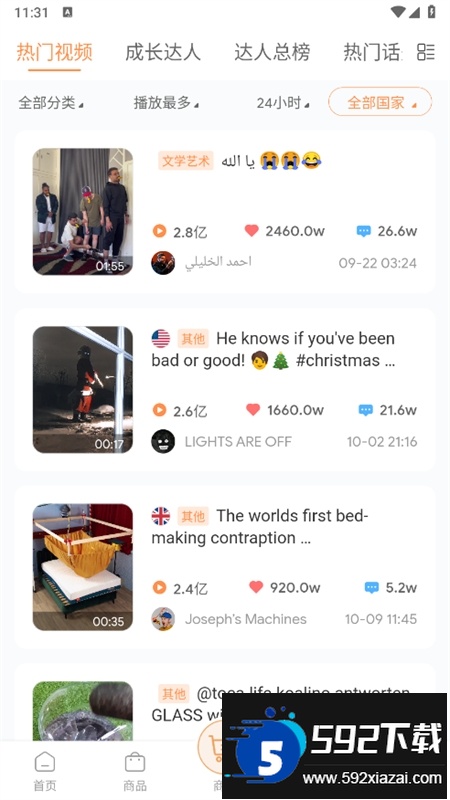 TikStar海外短视频分析平台app手机版 TikStar海外短视频分析平台app手机版