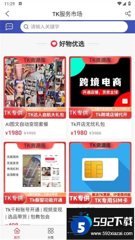 TikStar海外短视频分析平台app手机版 TikStar海外短视频分析平台app手机版