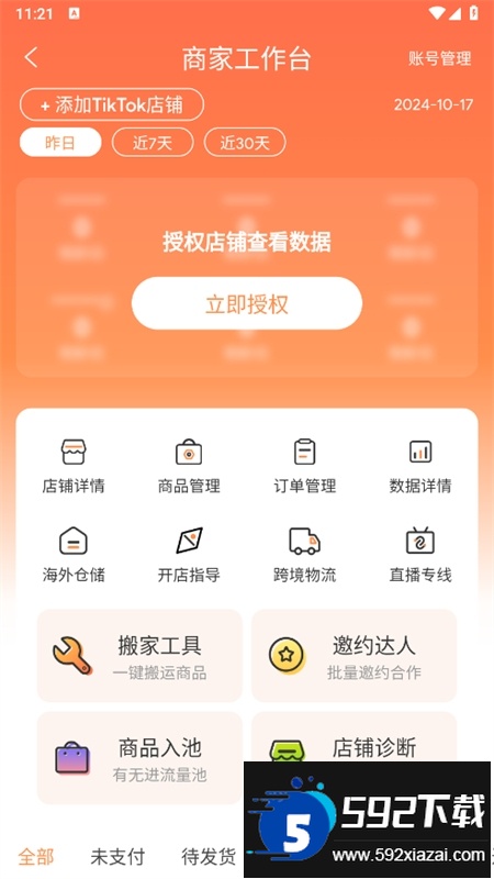 TikStar海外短视频分析平台app手机版 TikStar海外短视频分析平台app手机版