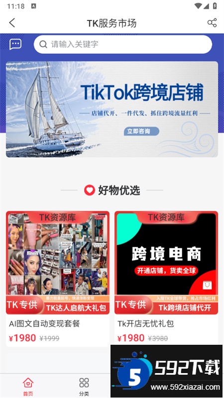 TikStar海外短视频分析平台app手机版截图2