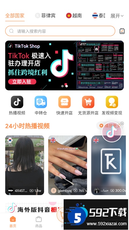 TikStar海外短视频分析平台app手机版截图3