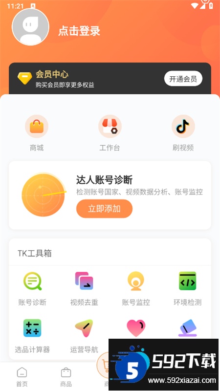TikStar海外短视频分析平台app手机版截图7