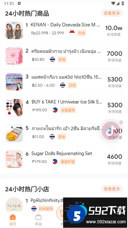 TikStar海外短视频分析平台app手机版截图8