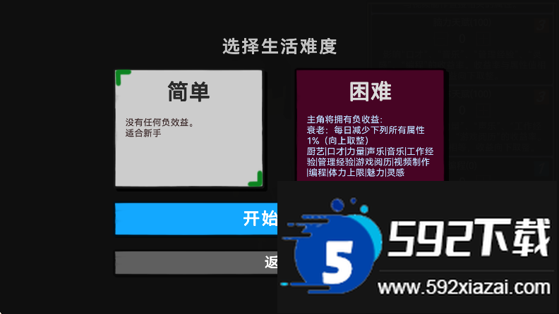 方块人的简单生活完整版游戏免费下载截图4