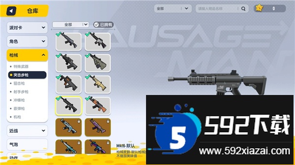 香肠派对先行服客户端