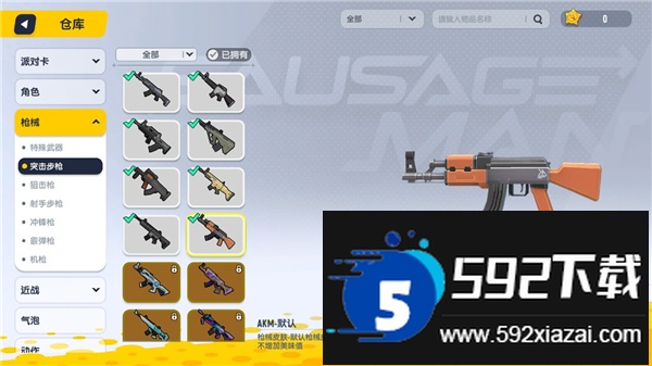 香肠派对先行服客户端