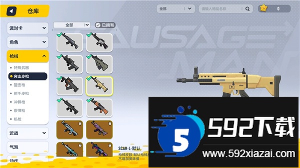 香肠派对先行服客户端