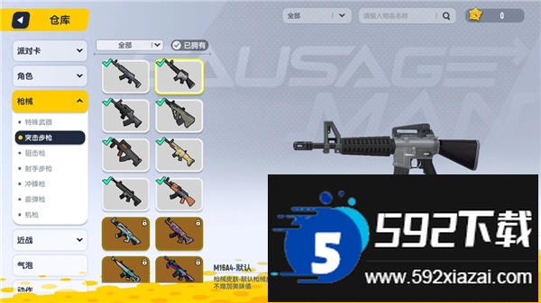 香肠派对先行服客户端