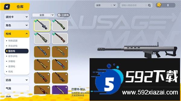 香肠派对先行服客户端