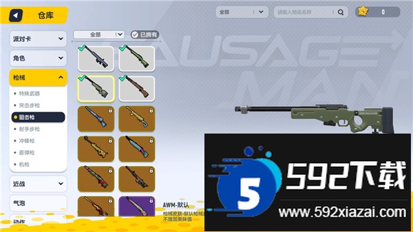 香肠派对先行服客户端