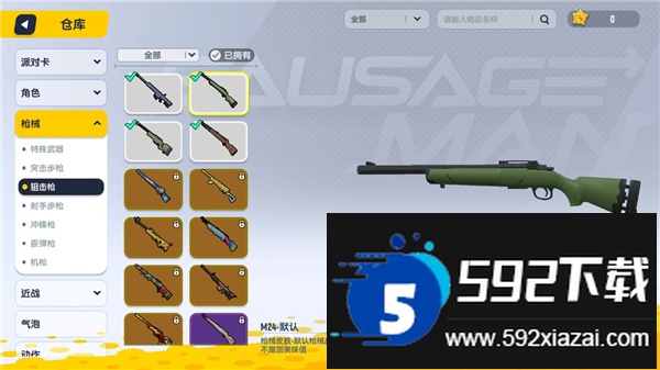 香肠派对先行服客户端