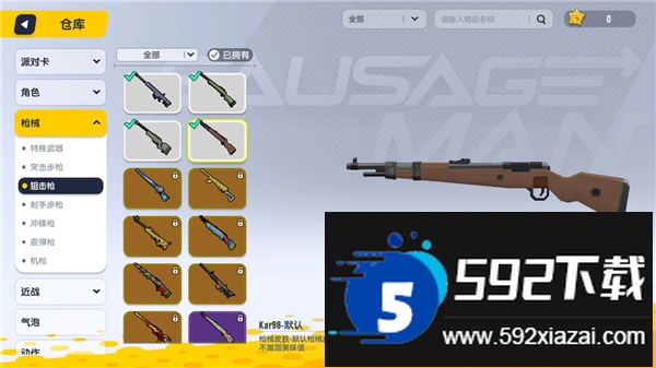 香肠派对先行服客户端