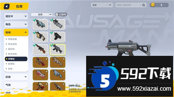 香肠派对先行服客户端