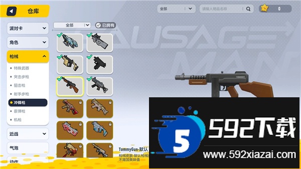 香肠派对先行服客户端