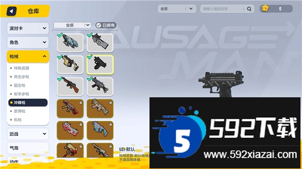 香肠派对先行服客户端