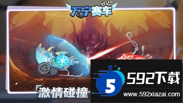 万宁赛车大招版最新版本截图3