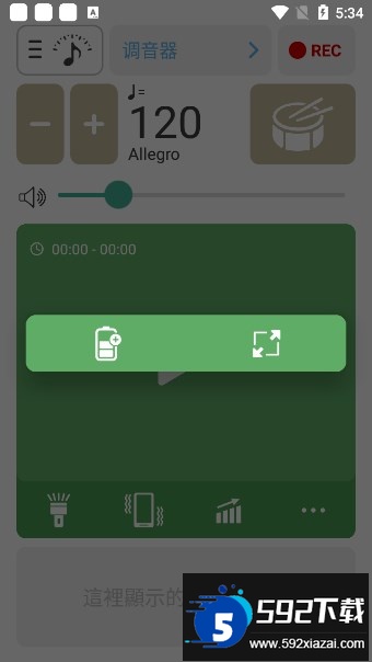 调音器和节拍器最新版本2025截图1