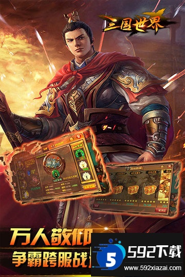 三国世界百度手游截图2