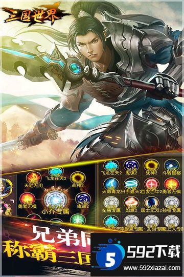 三国世界百度手游截图3