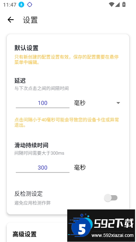 秋华连点器10.0公益版下载最新版截图3