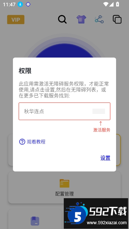 秋华连点器10.0公益版下载最新版截图5