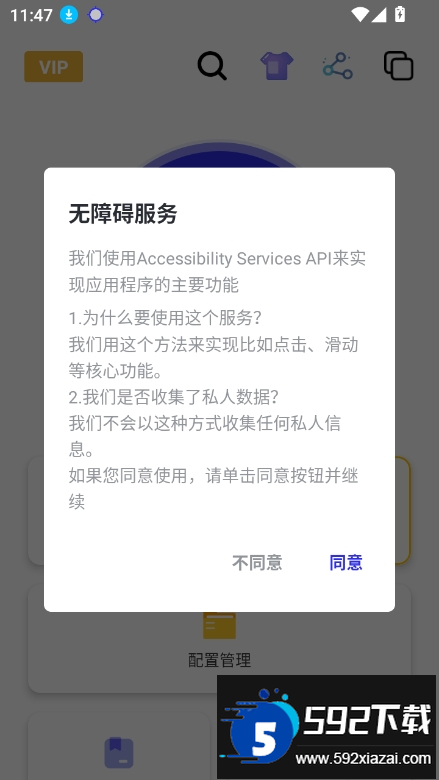 秋华连点器10.0公益版下载最新版截图6