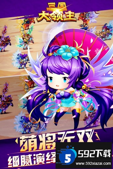 三国大领主混服客户端截图1