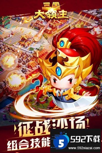 三国大领主混服客户端截图2