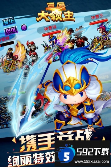 三国大领主混服客户端截图3