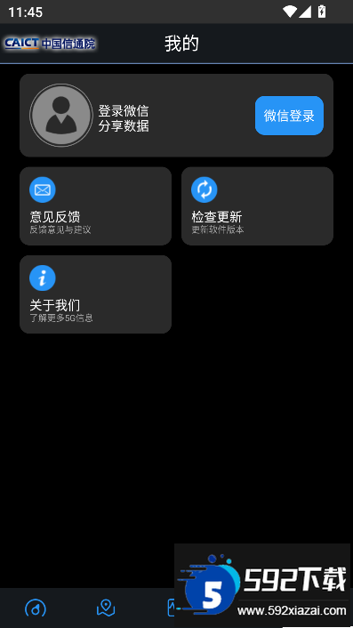 5g云测app官方下载截图1